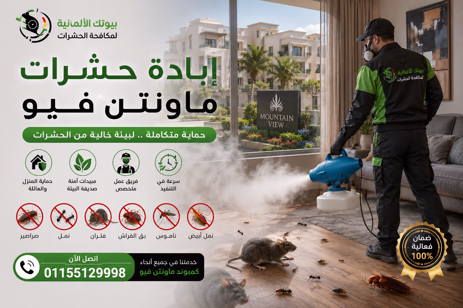 إبادة حشرات ماونتن فيو