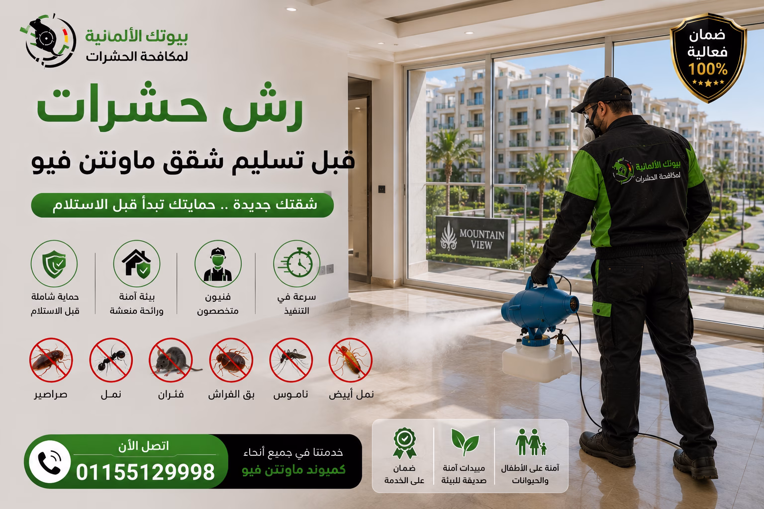 رش حشرات قبل تسليم شقق ماونتن فيو