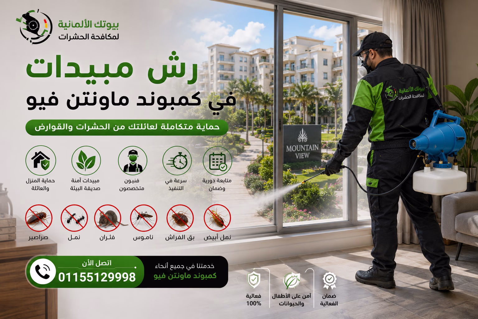 رش مبيدات في كمبوند ماونتن فيو