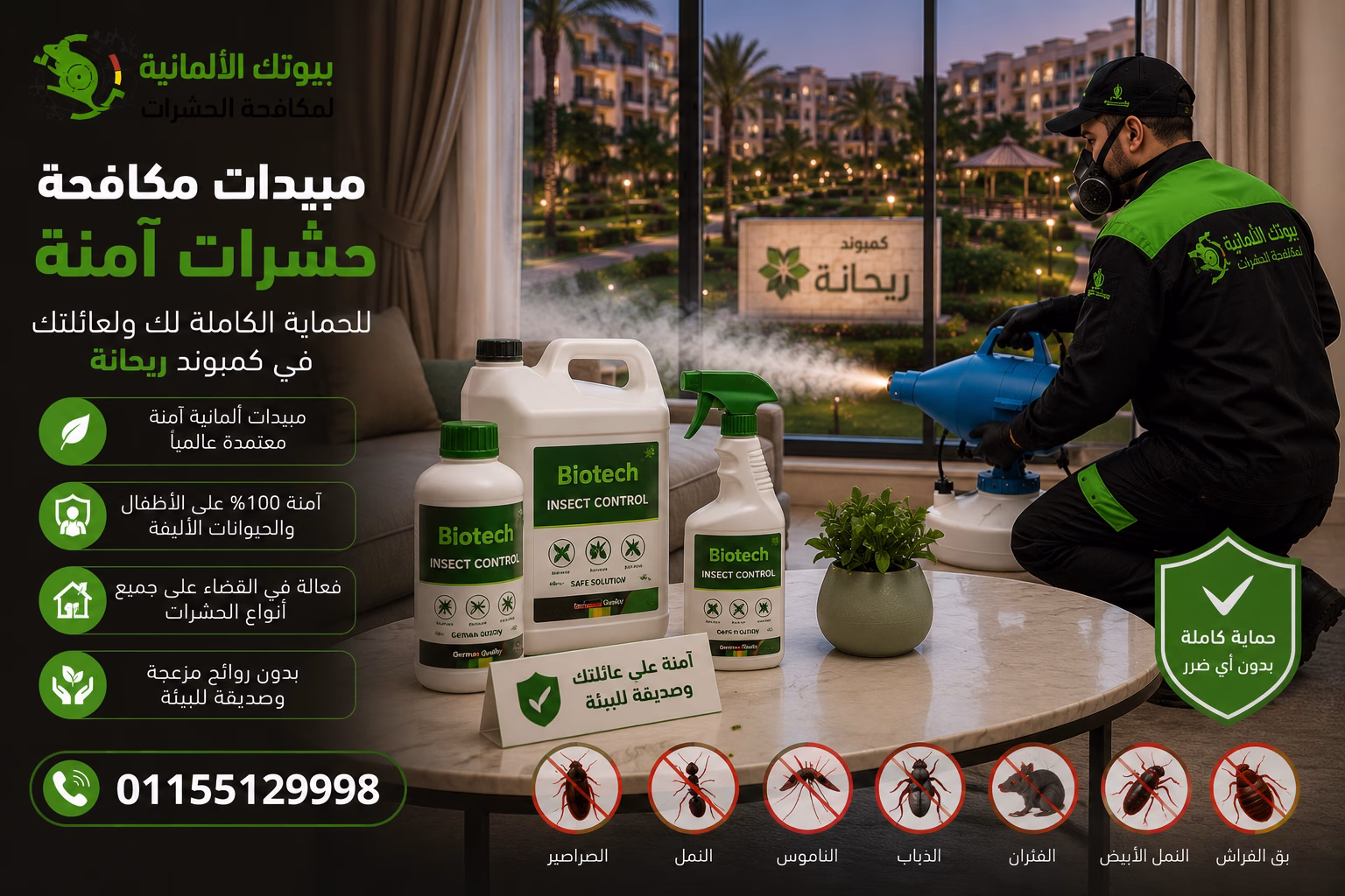 مبيدات مكافحة حشرات آمنة في كمبوند ريحانة