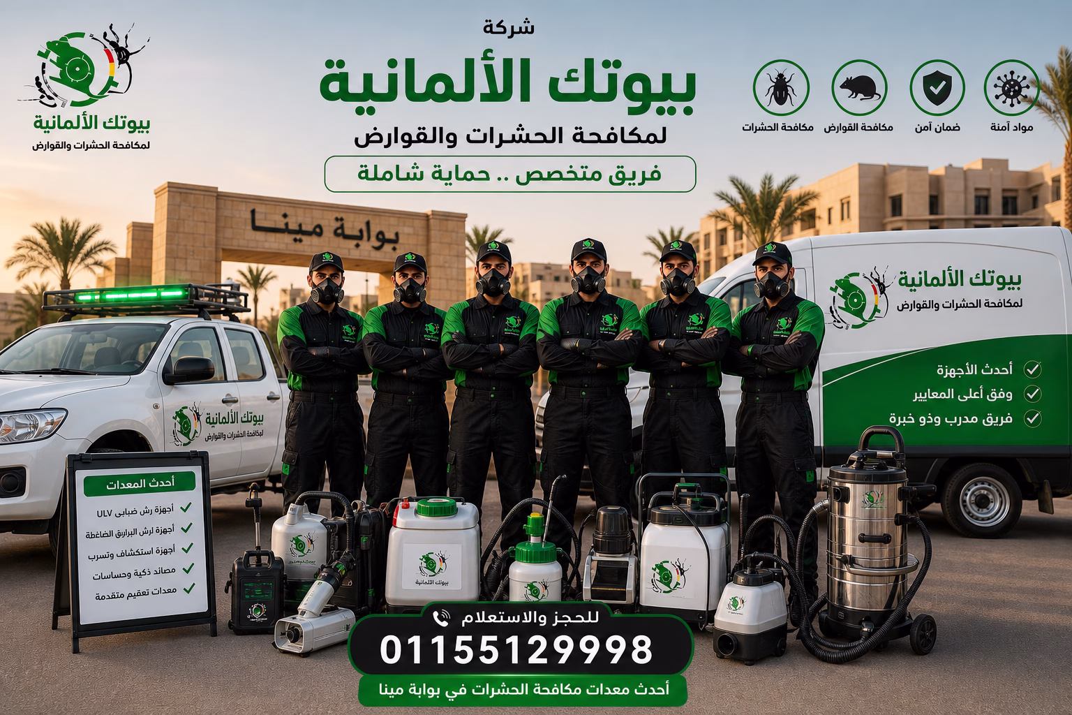 أحدث معدات مكافحة الحشرات في بوابة مينا