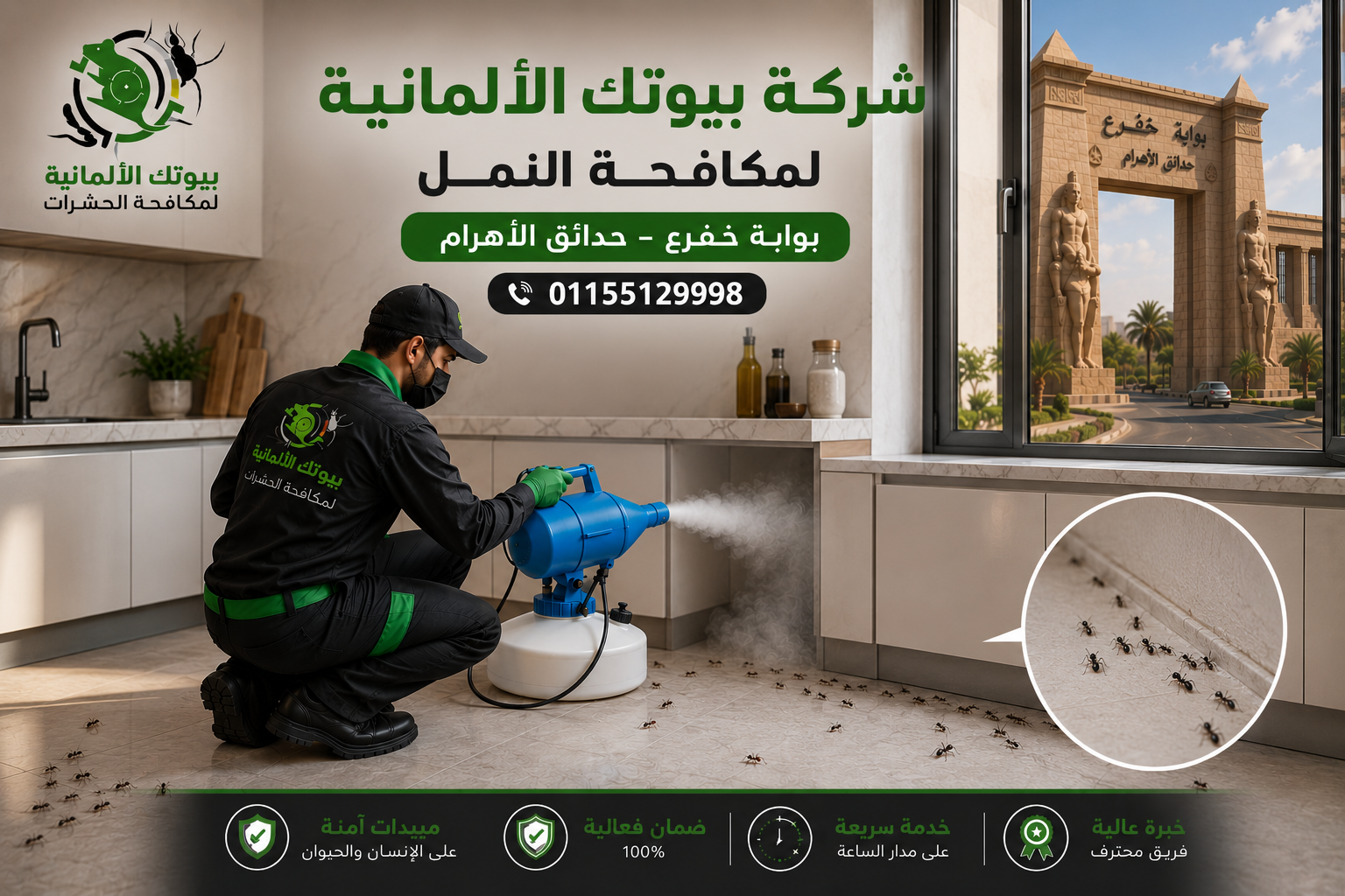 تقنيات مكافحة الحشرات المتقدمة في بوابة خفرع