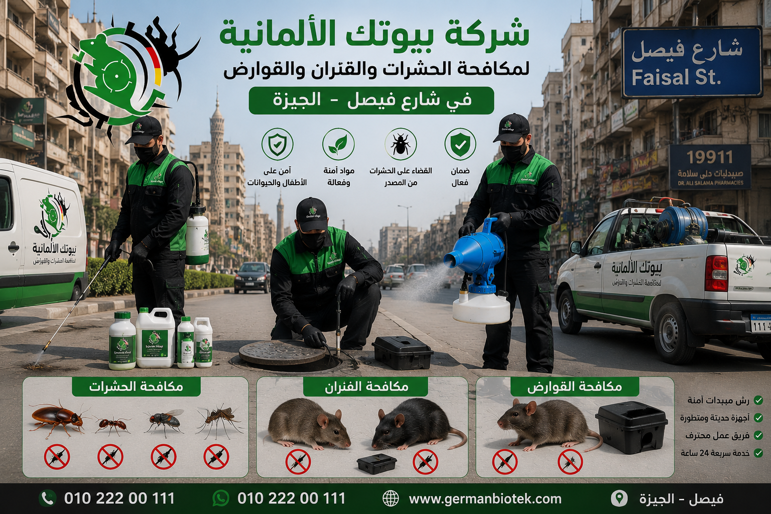 أفضل شركة مكافحة حشرات في شارع فيصل بالجيزة