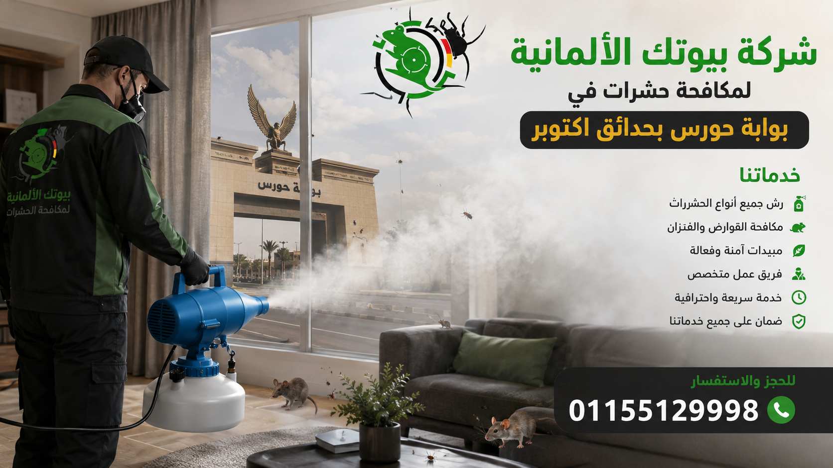 شركة مكافحة حشرات في بوابة حورس