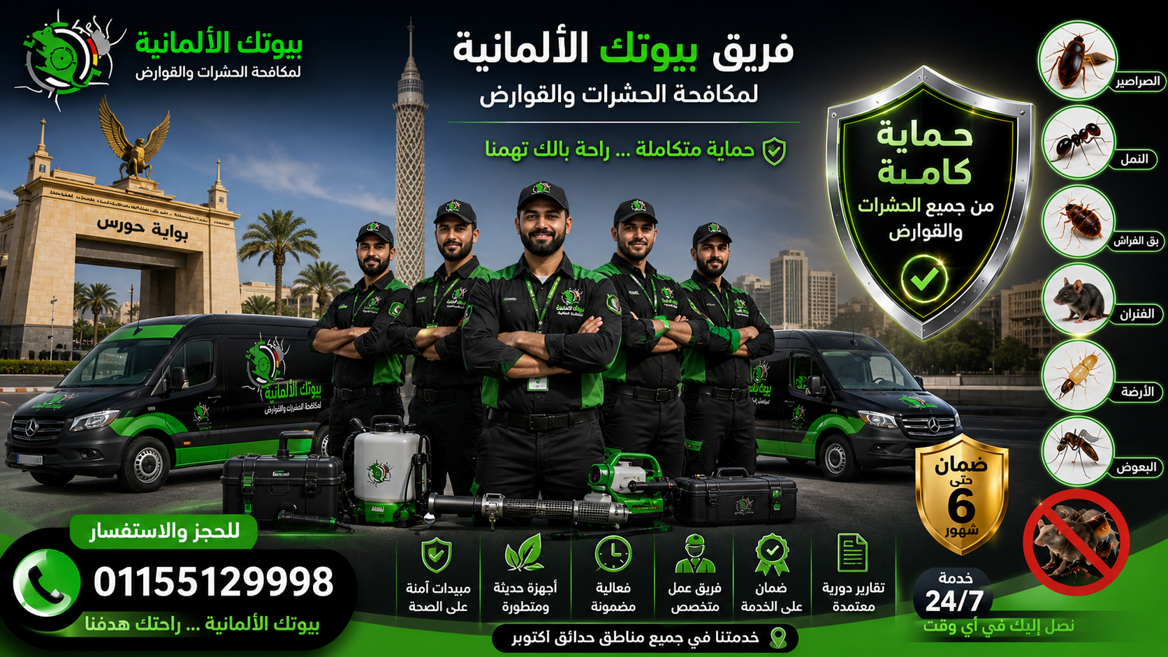 فريق بيوتك الألمانية لمكافحة الحشرات