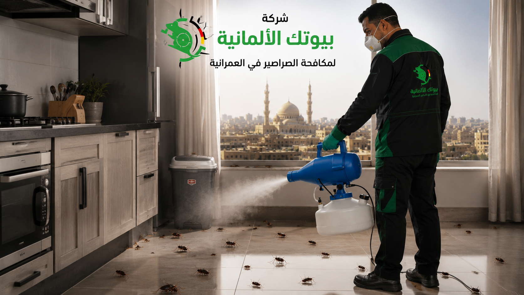 مكافحة الصراصير في العمرانية