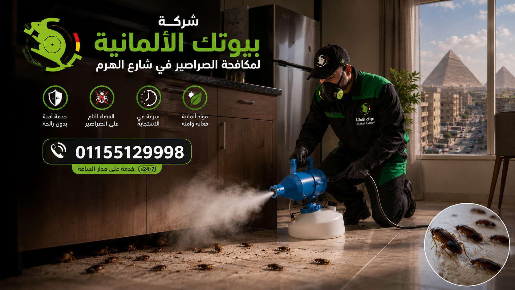 مكافحة الصراصير في الهرم