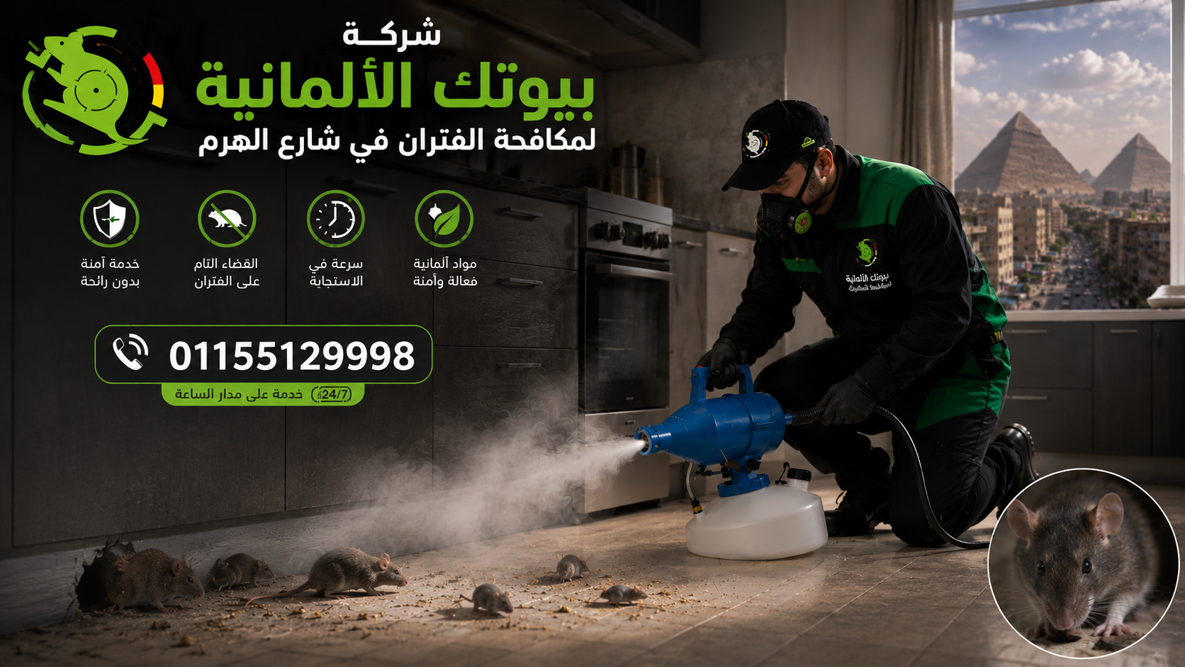 مكافحة الفئران في الهرم