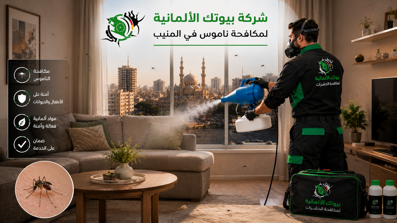 مكافحة الناموس والبعوض في المنيب