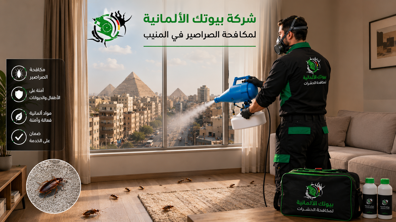 مكافحة وإبادة الصراصير في المنيب