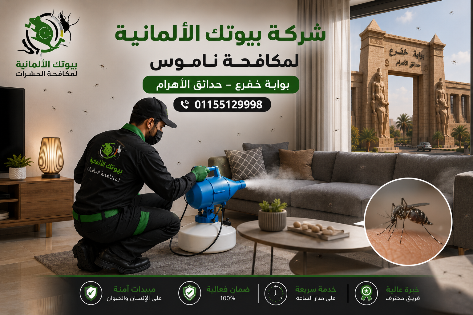نصائح الوقاية من الحشرات في بوابة خفرع حدائق الأهرام