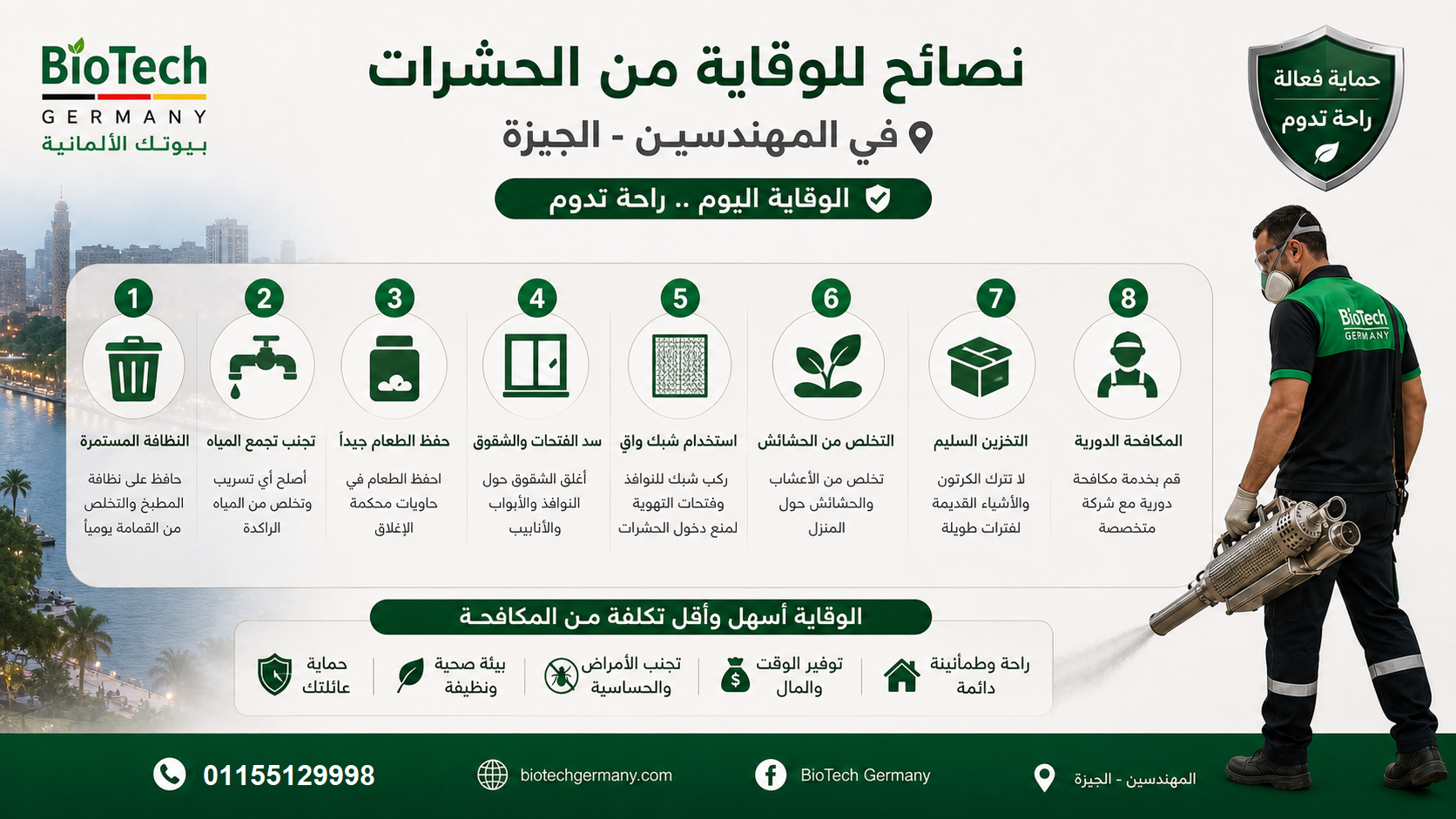 نصائح للوقاية من الحشرات في المهندسين