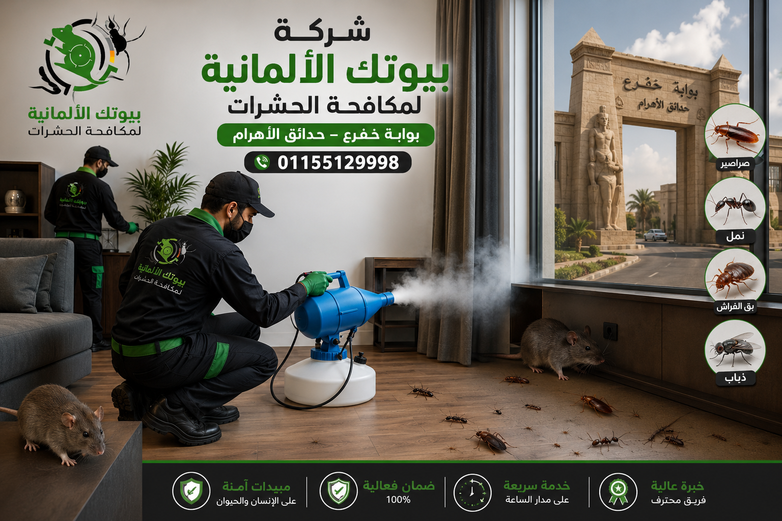 شركة مكافحة حشرات في بوابة خفرع