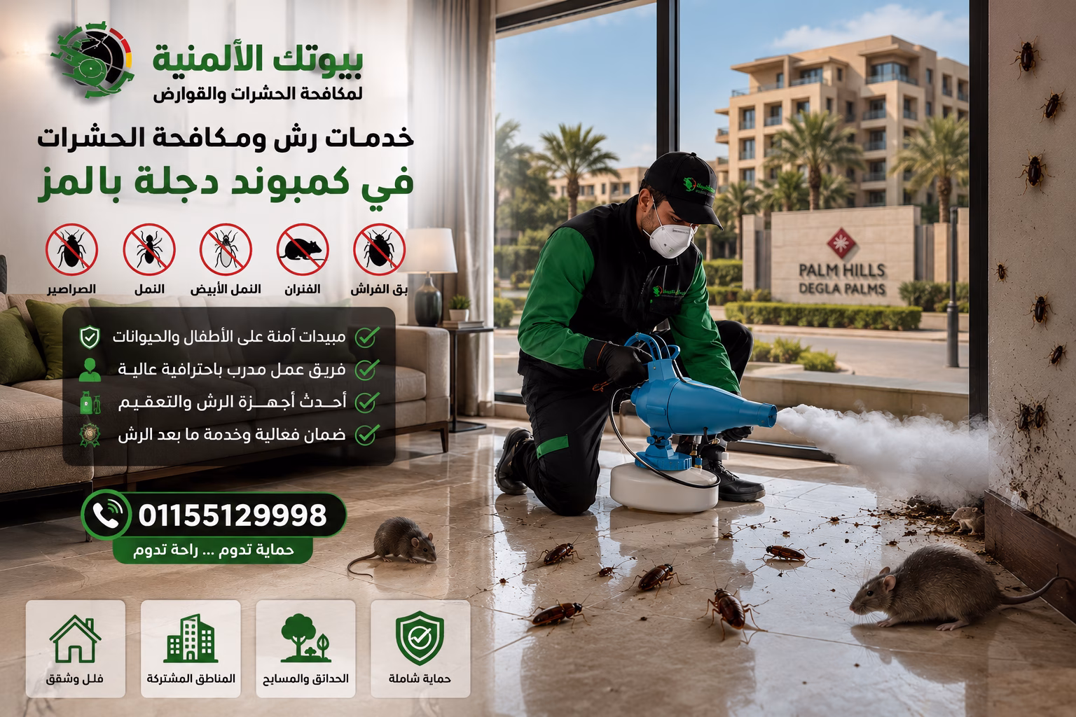 خدمات رش ومكافحة الحشرات في كمبوند دجلة بالمز