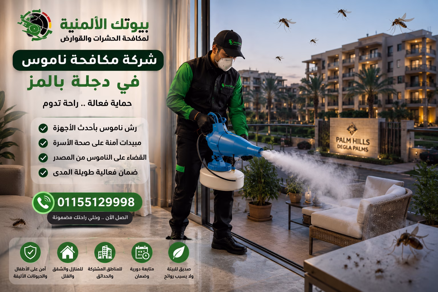 شركة مكافحة ناموس في دجلة بالمز