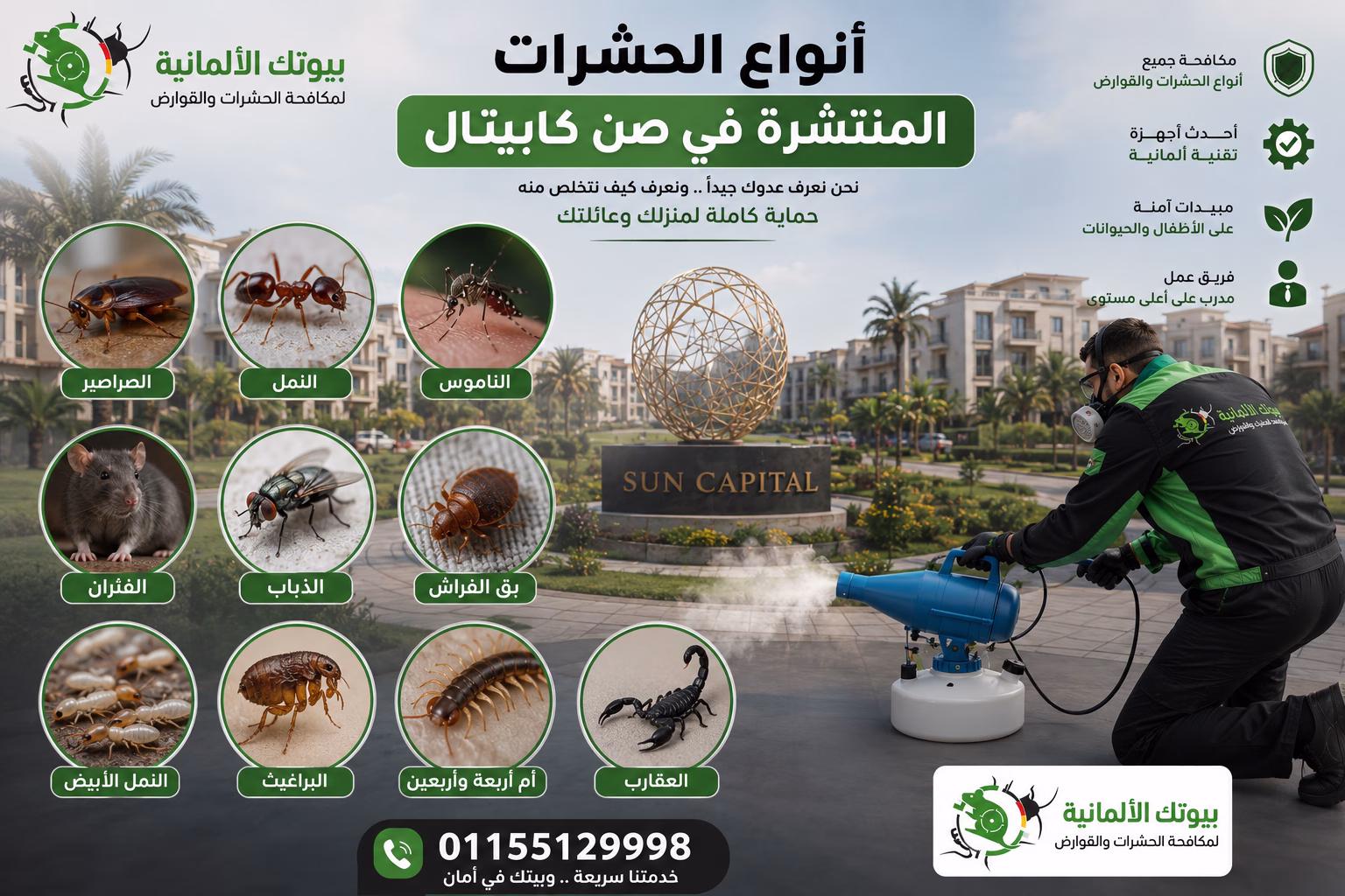 مكافحة الحشرات في صن كابيتال