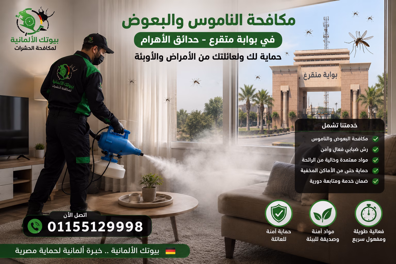 مكافحة الناموس والبعوض في بوابة منقرع