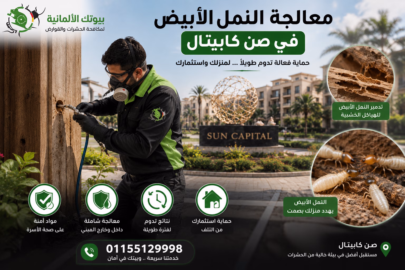 مكافحة النمل الأبيض في صن كابيتال