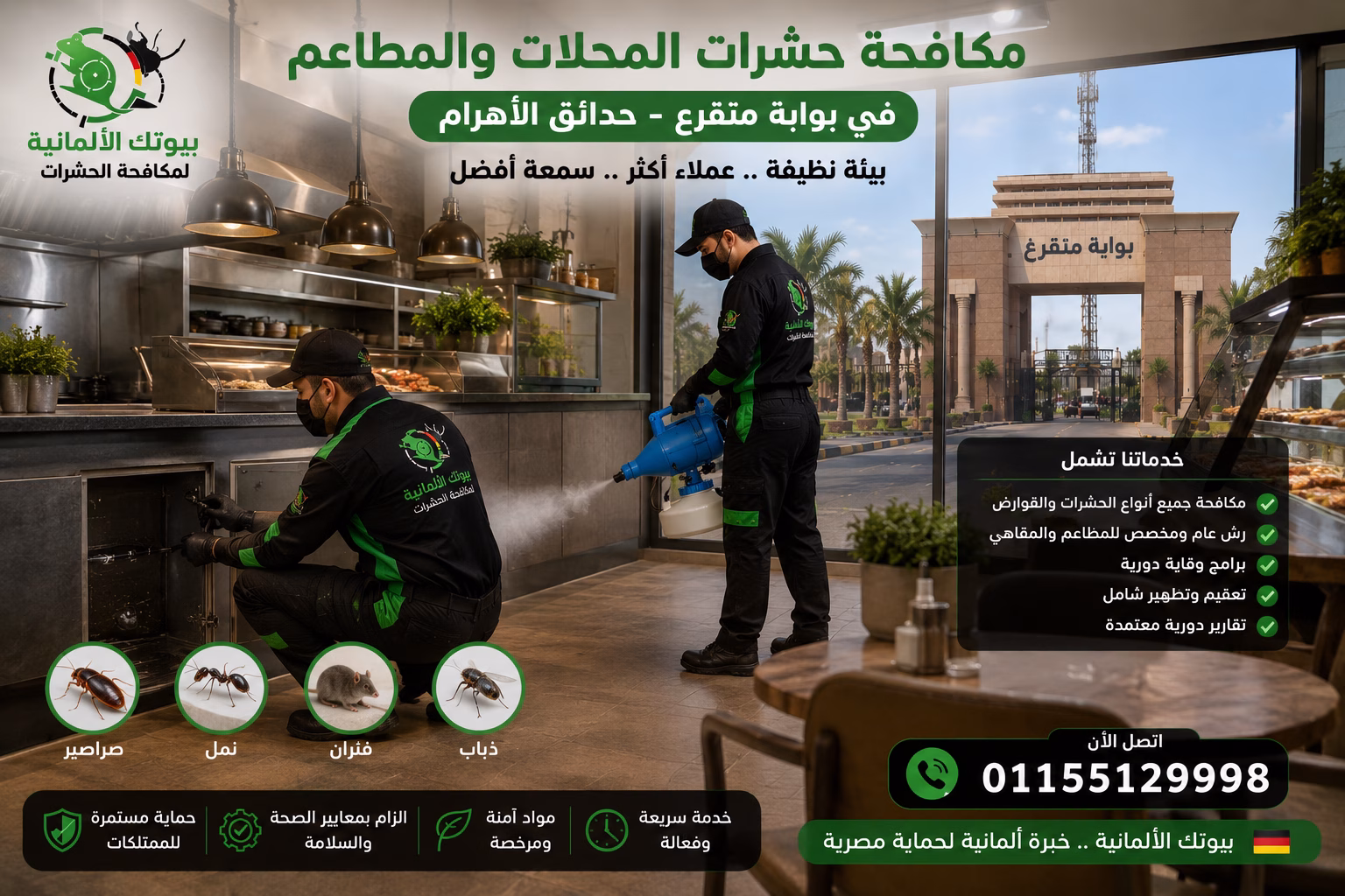 مكافحة حشرات المحلات والمطاعم في بوابة منقرع