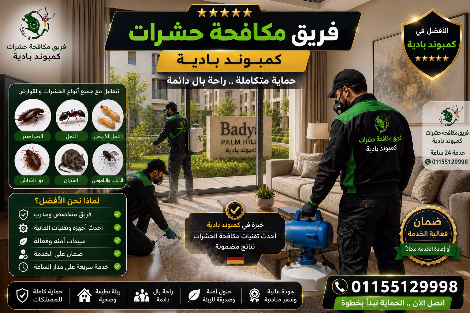 أحدث تقنيات رش الحشرات