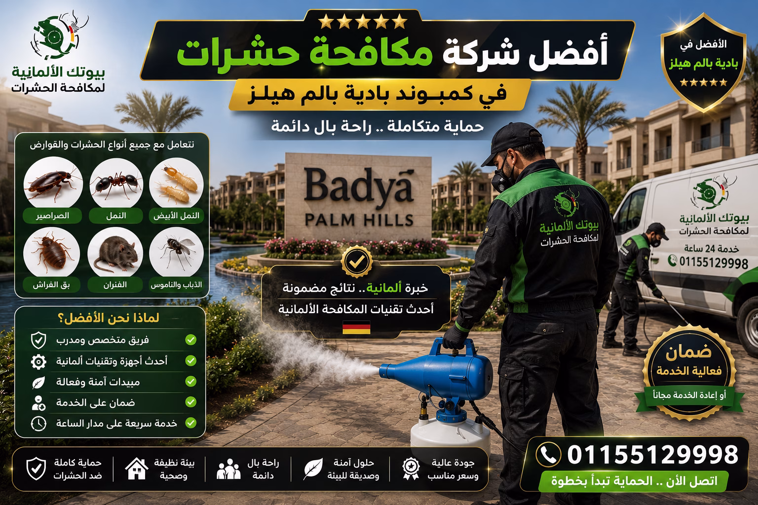 أنواع الحشرات المنتشرة في كمبوند بادية بالم هيلز