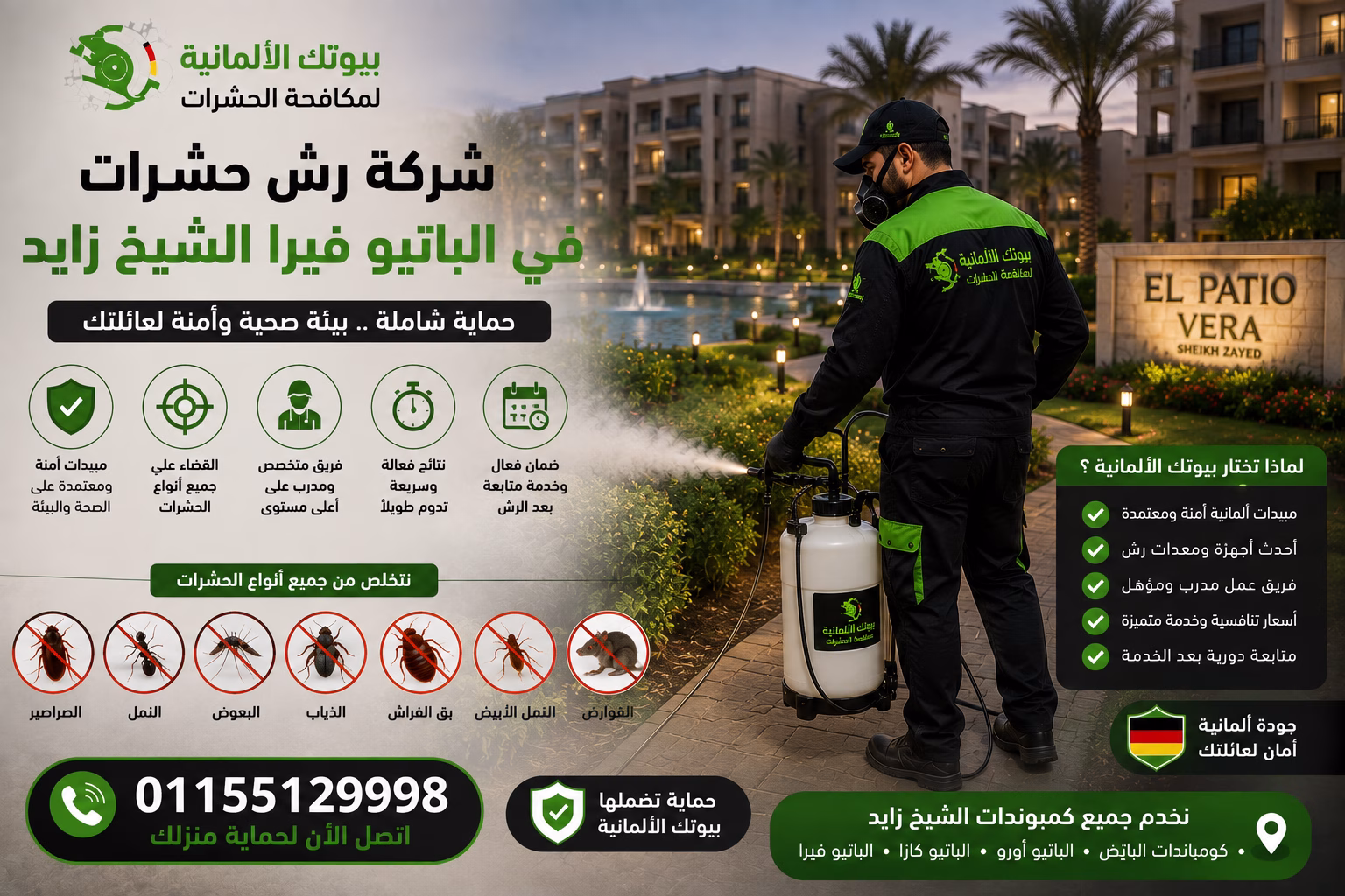 شركة رش حشرات في الباتيو فيرا الشيخ زايد