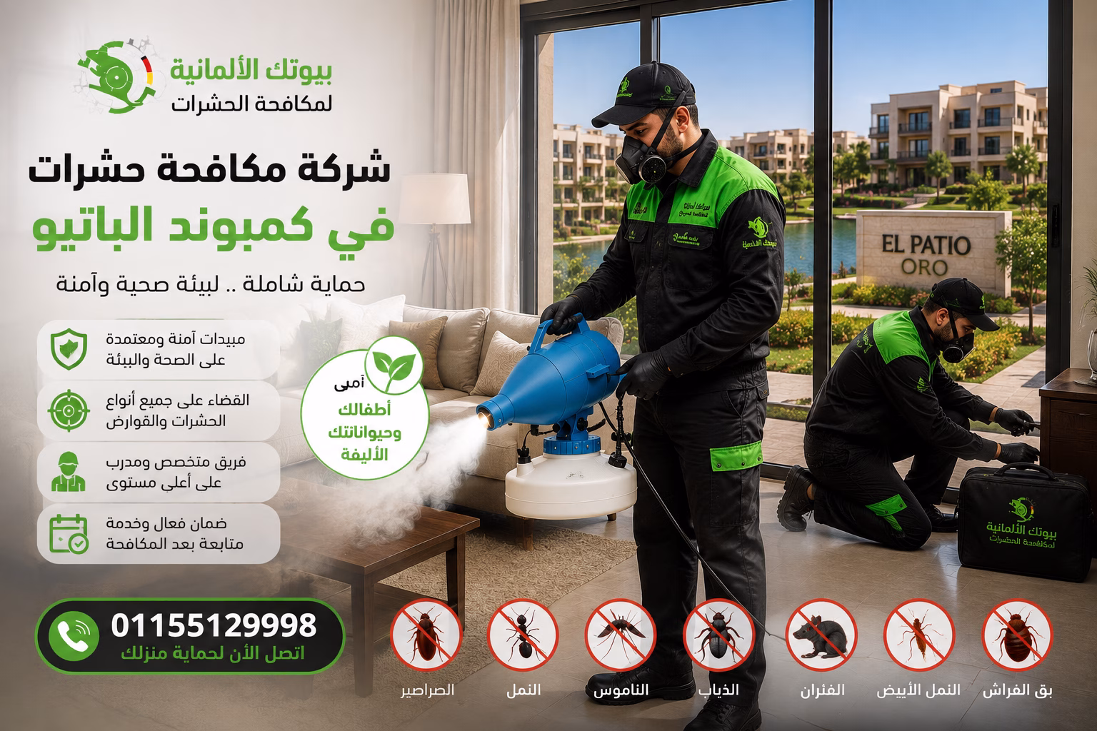 شركة مكافحة حشرات في كمبوند الباتيو