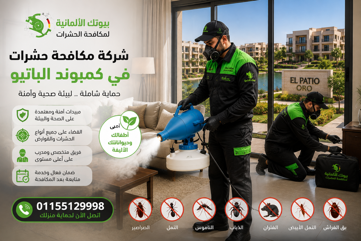 شركة مكافحة حشرات في كمبوند الباتيو