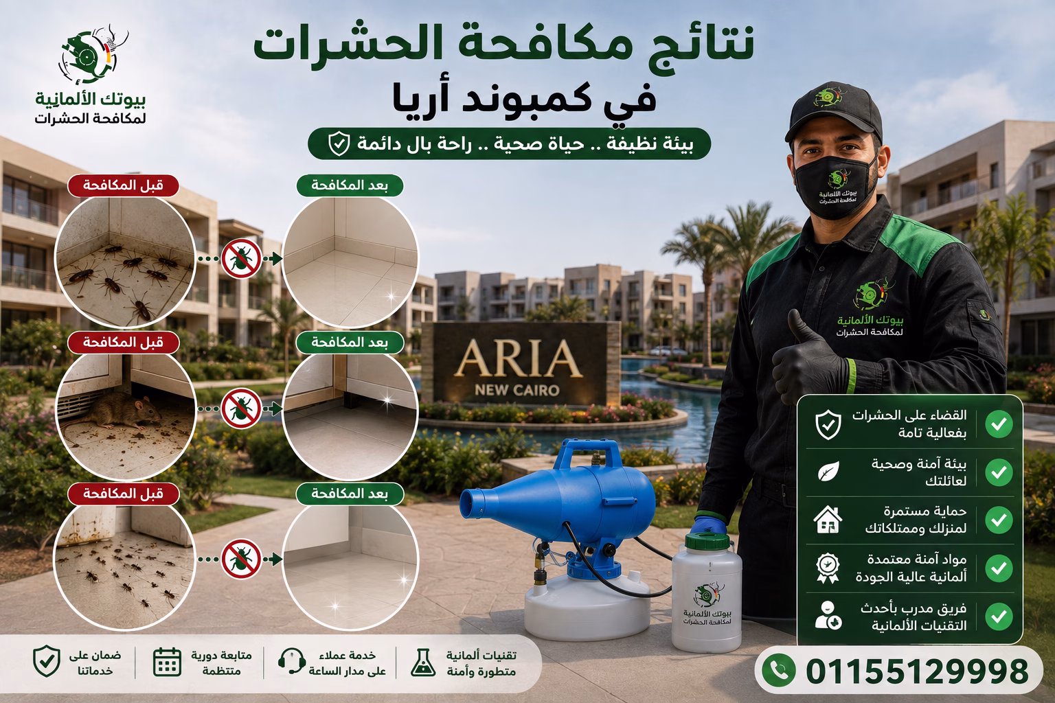 نتائج مكافحة الحشرات في كمبوند أريا