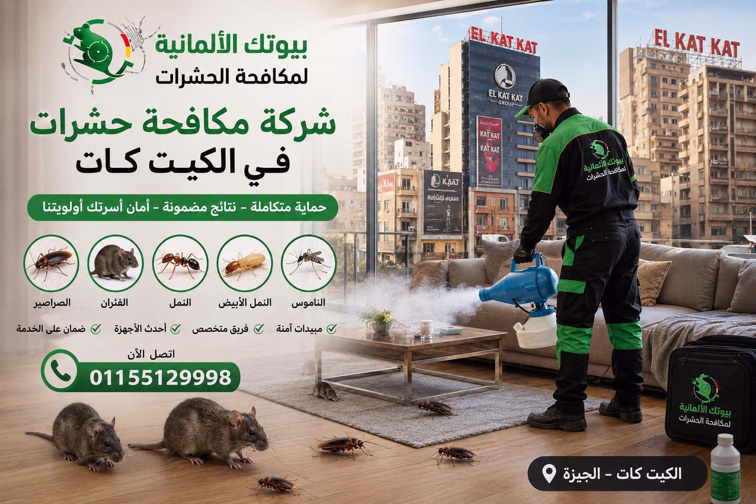 شركة مكافحة حشرات في الكيت كات