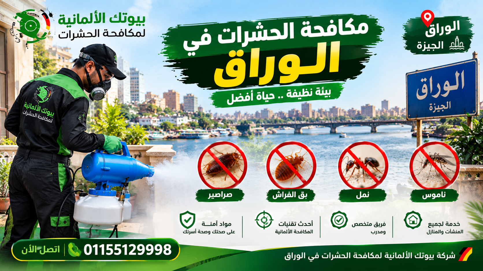 شركة مكافحة حشرات في الوراق - بيوتك الألمانية لمكافحة الحشرات